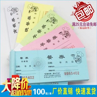 宵夜餐券用膳凭证票酒店餐饮酒楼会议活动工作聚餐定制早中晚餐票