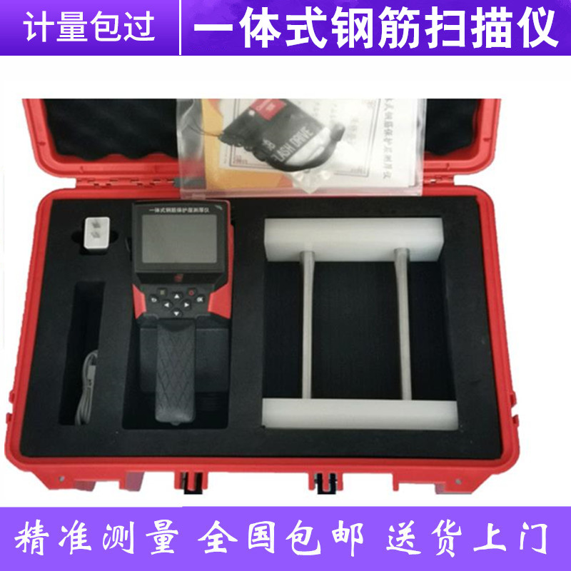 一体式钢筋扫描仪混凝土