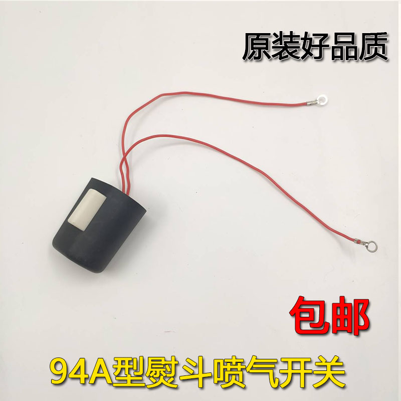 94型吊瓶蒸汽熨斗大洁王鼎玉蒸汽熨斗放气开关组件微动开关组件