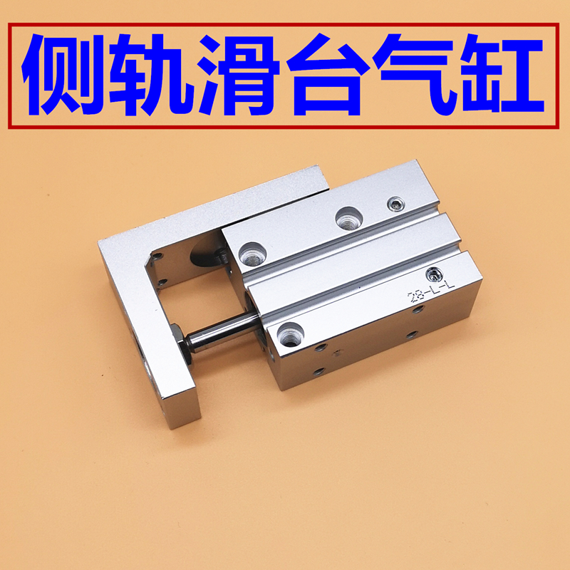 亚德客型侧轨滑台气缸HLH/MXH6/10-5/10/15/20/25/30/40/50/60/70