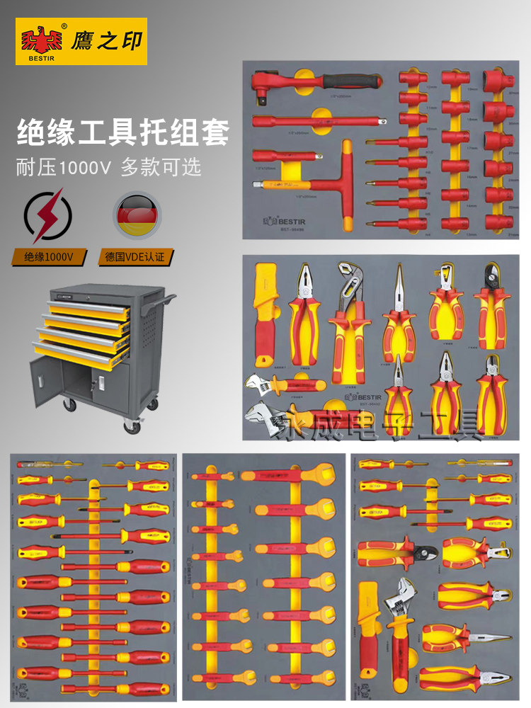 鹰之印电工绝缘工具VDE耐压剪钳套筒扳手11件组合新能源汽修套装