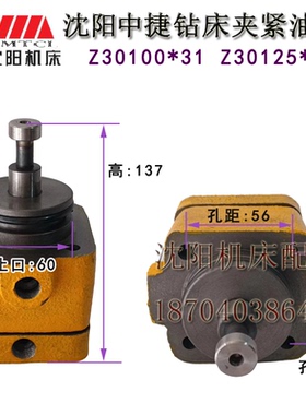 沈阳中捷摇臂钻床 Z30100 Z30125 主轴箱夹紧油缸 主轴锁紧油泵