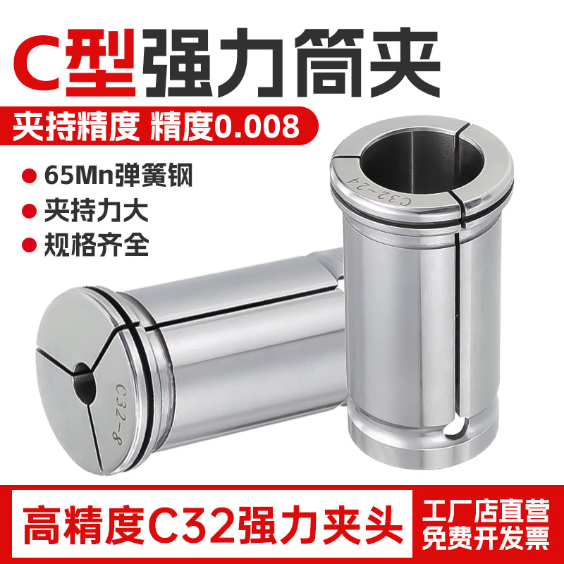 C32强力筒夹 C型直柄直身夹头 数控强力刀柄弹簧夹头弹性筒夹C25