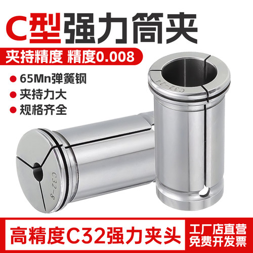 C32强力筒夹 C型直柄直身夹头 数控强力刀柄弹簧夹头弹性筒夹C25