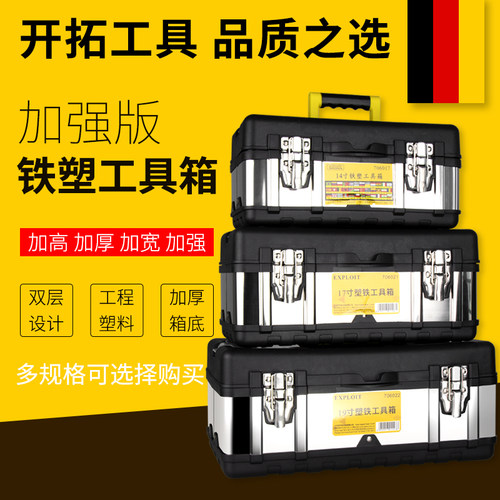 开拓不锈钢工具箱手提式