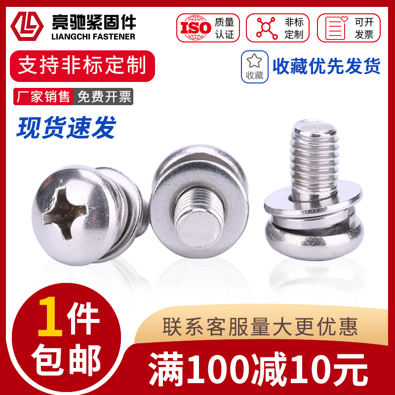 不锈钢组合螺丝圆头三钉