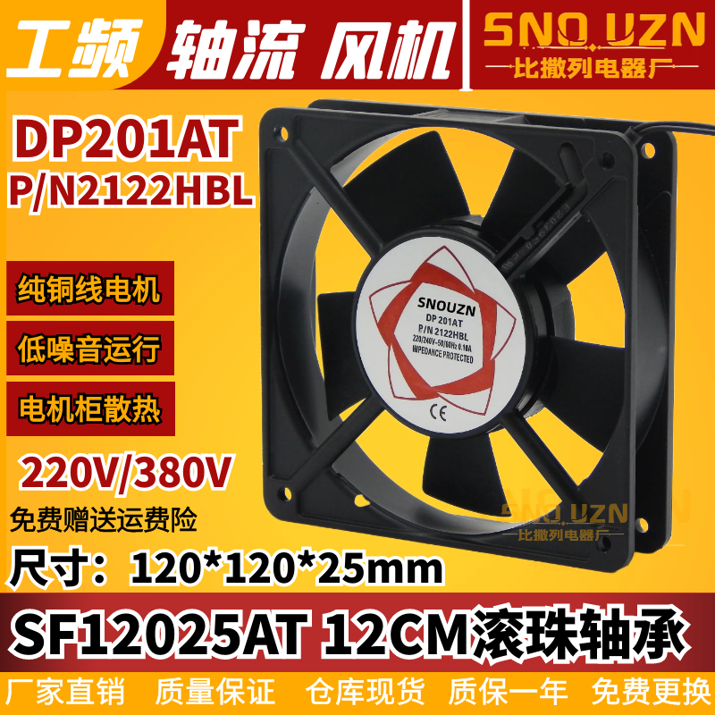 机箱柜散热排气SF12025AT轴流风机220/380V 12CM焊机风扇2122HBL