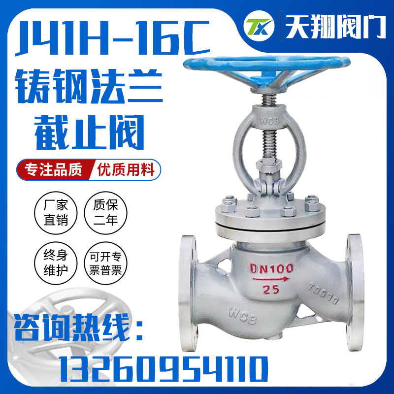 WCB铸钢蒸汽法兰高温导热油手动J41H-16C截止阀DN15-200大口径