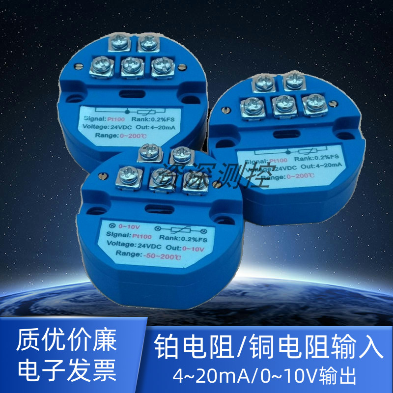 特惠款 PT100 PT1000 温度 变送 模块4~20mA