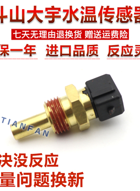 挖掘机斗山大宇DH150 215 220 225 300-5-7水温传感器感应塞配件