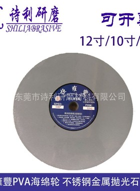恒丰PVA海绵轮石棉轮12*1海绵砂轮不锈钢铝合金金属抛光轮10寸8寸