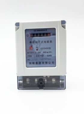 指明集团DDS450单相电子式电能表家用单相电表