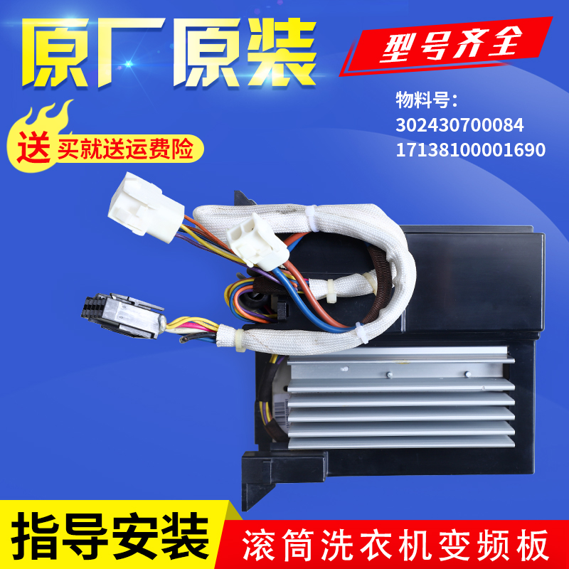 适用小天鹅洗衣机变频器