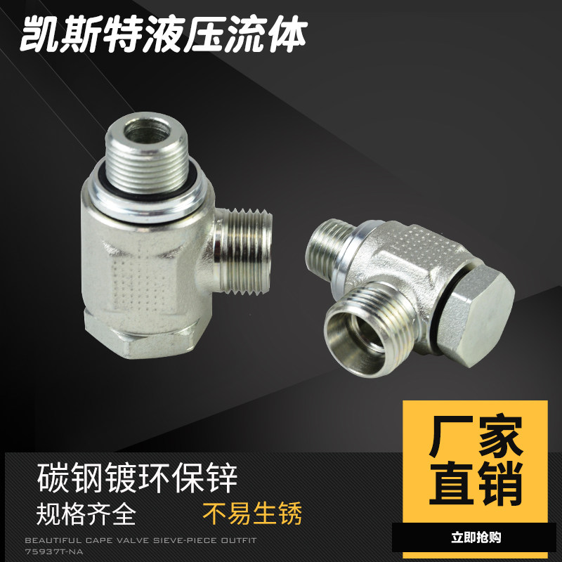 转向接头永华标准公制液压铰接式接头 DIN卡套接头 1CI/1DI 派克W