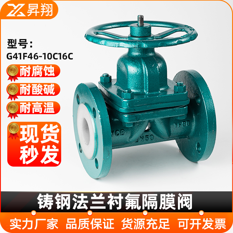 铸钢法兰衬氟隔膜阀四耐