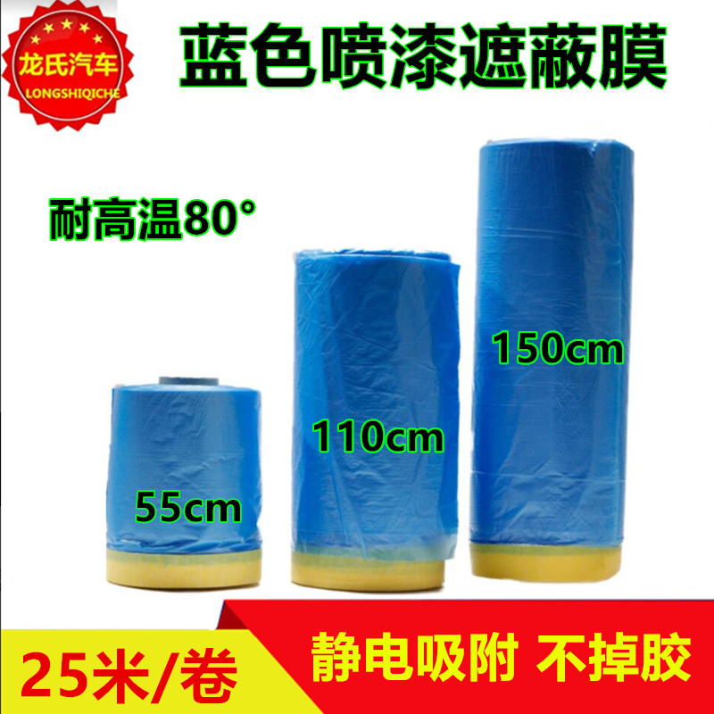 汽车喷漆蓝色遮蔽膜美纹