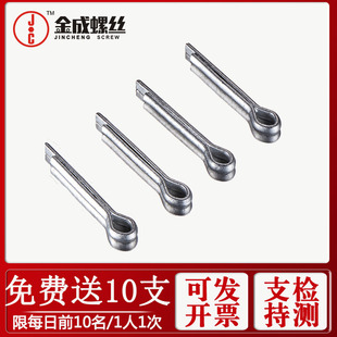 定制达克罗开口销国标GB91发夹销卡销插销定位销2*16/3*20/3*30