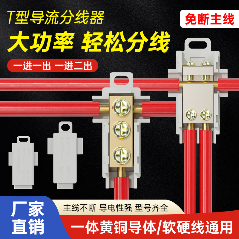 T型接线端子分线器免破线夹并线连接器一进二出电线快速接线神器