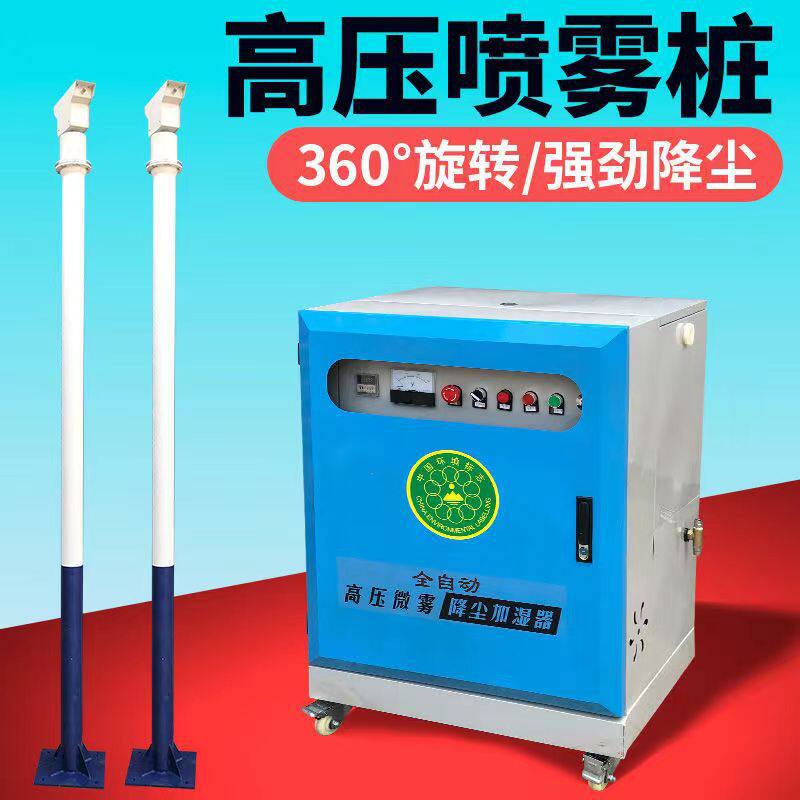 鲁鸿 全自动高空旋转智能高压喷雾桩 工地喷淋雾桩