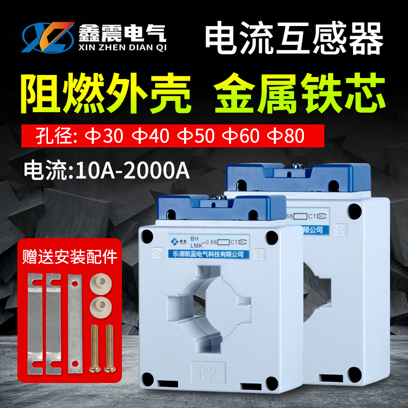 交流电流互感器 BH-0.66-CT 30I 50/5 75/5 100 150/5铜线40I 50I