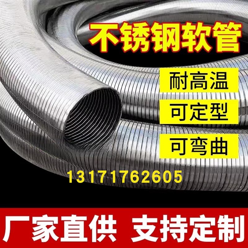 不锈钢伸缩管201金属通风排气软管100/150/160耐高温不锈钢波纹管