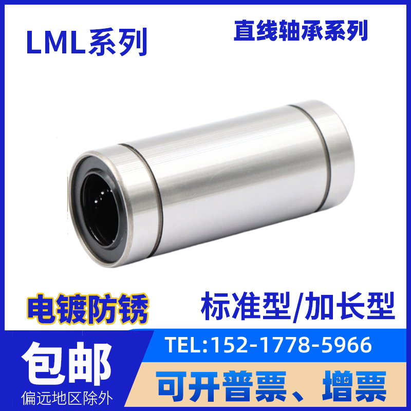 直线滑动运动轴承LM3 4 5 6 8 10 12 13 16 20 35电镀25 30uu线性