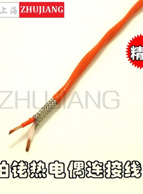 S/R型橙色双绞补偿导线 铂铑热电偶精密S/R型补偿导线 2*0.5平方
