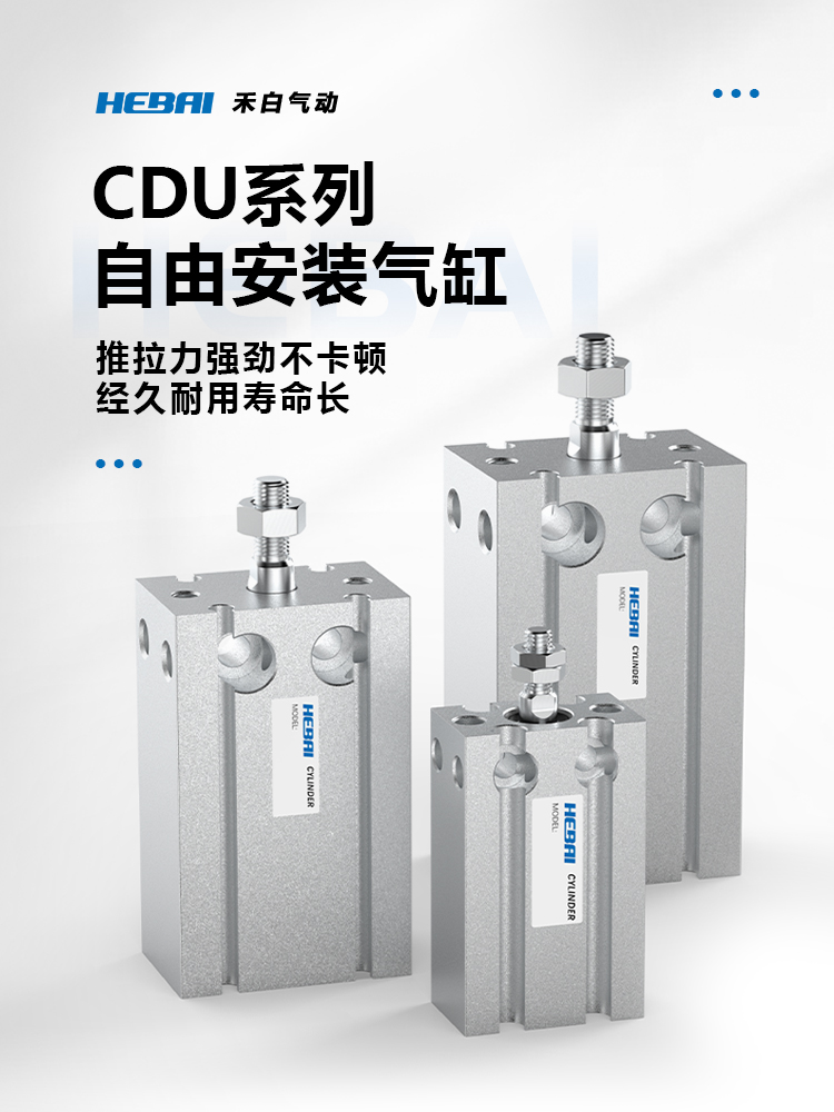 气动自由安装气缸小型CDU6/10/16/20/25/32-5/10/15/30