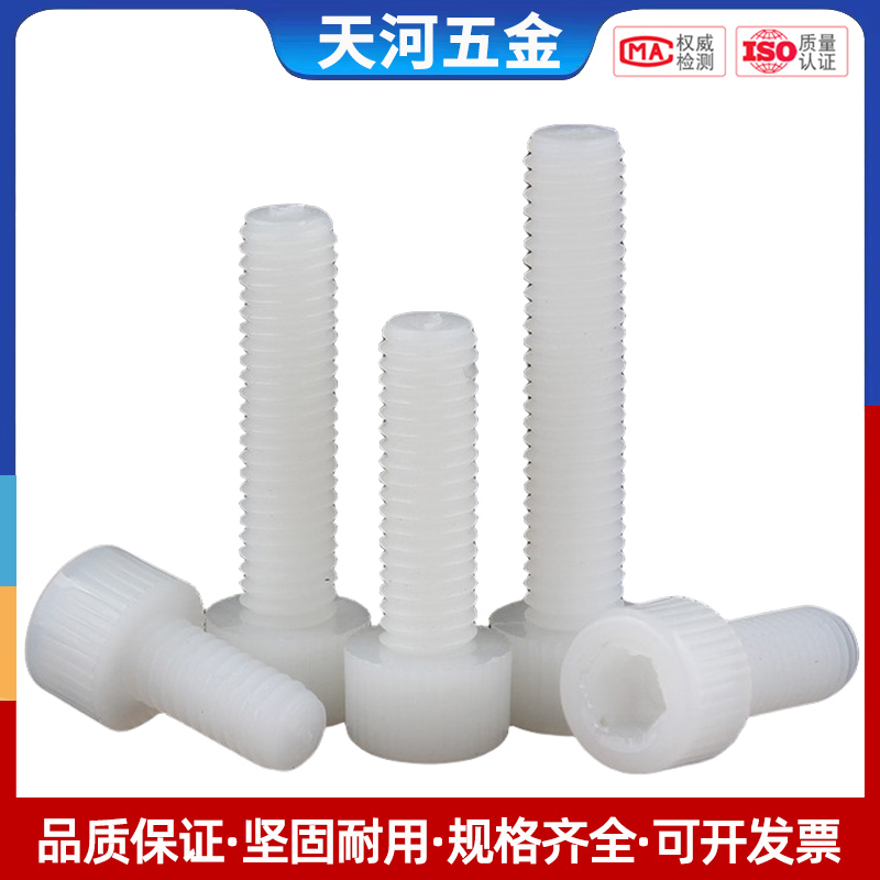 塑料内六角螺丝尼龙胶圆