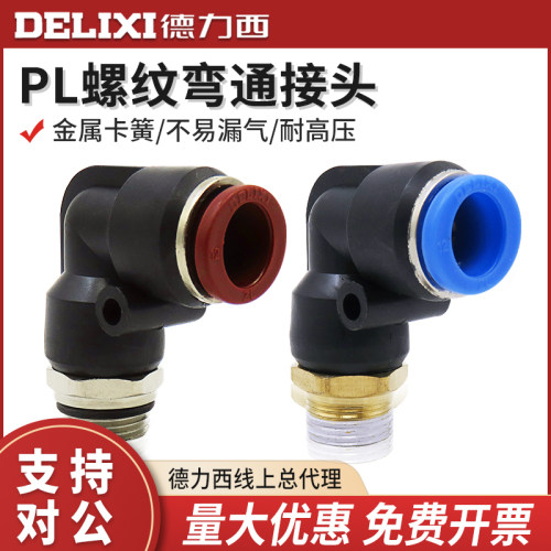 气动接头软管型直角弯通