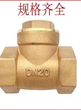 黄铜卧式止回阀水泵水管水表逆止阀弹簧单向阀4分6分1寸DN324050