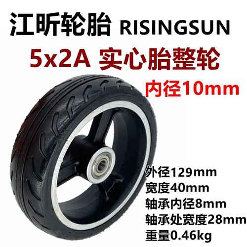 电动滑板车5.5x2实心胎6x2 6.5x2 6.5x45 145x40 5x2寸免充气轮胎