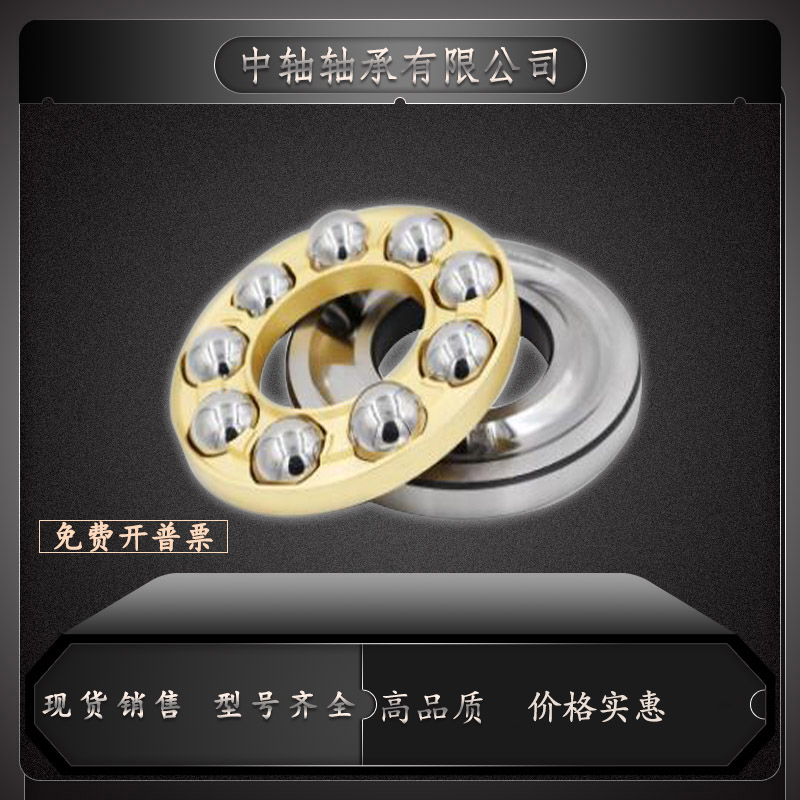 哈尔滨微型推力压力轴承F12-21 F12-22 F12-23