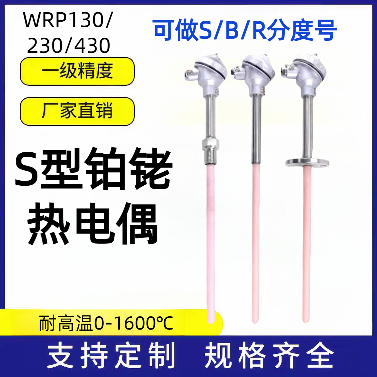 铂铑热电偶WRP-130S型R型B型0-1600℃耐高温刚玉陶瓷管温度传感器