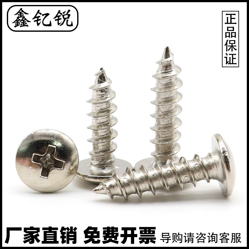 镀镍大扁头十字自攻螺丝