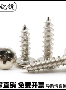M3M4镀镍TA大扁头十字自攻螺丝螺钉尖尾M5 3.5*6x8x10x12x20x30mm