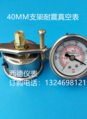 40MM背式带支架-0.1MPA/-1BAR充油真空表 充油耐震真空表 负压表