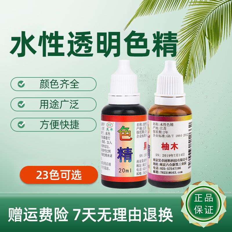 水性色精聚酯木器着革鞋