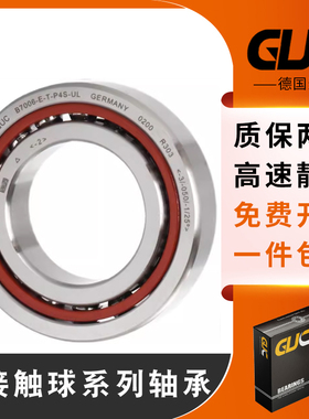德国进口GUC高速轴承7026AC 7028AC 7030AC 7032AC 7034AC 7036AC