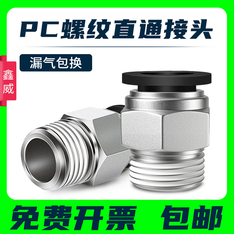 气动精品黑色螺纹直通快速接头PC4 6 10 12 PC8-02 M5 01 03 04