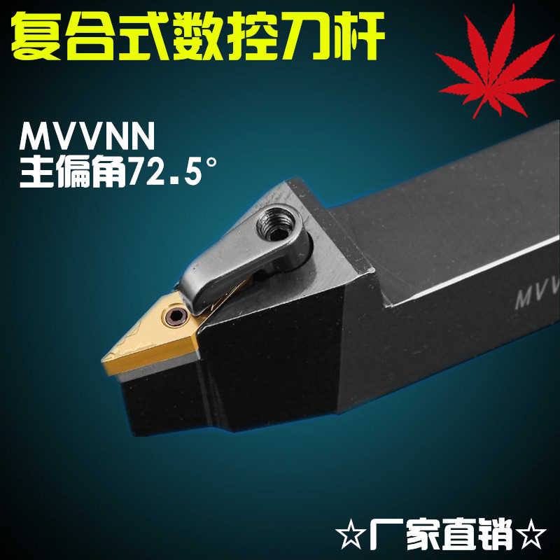72.5度数控车床车刀杆MVVNN外圆菱形尖刀片机夹刀具精车端面刀杆,宠物/宠物食品及用品,宠物推车,淘宝优惠券,粉丝福利购,淘宝优惠卷