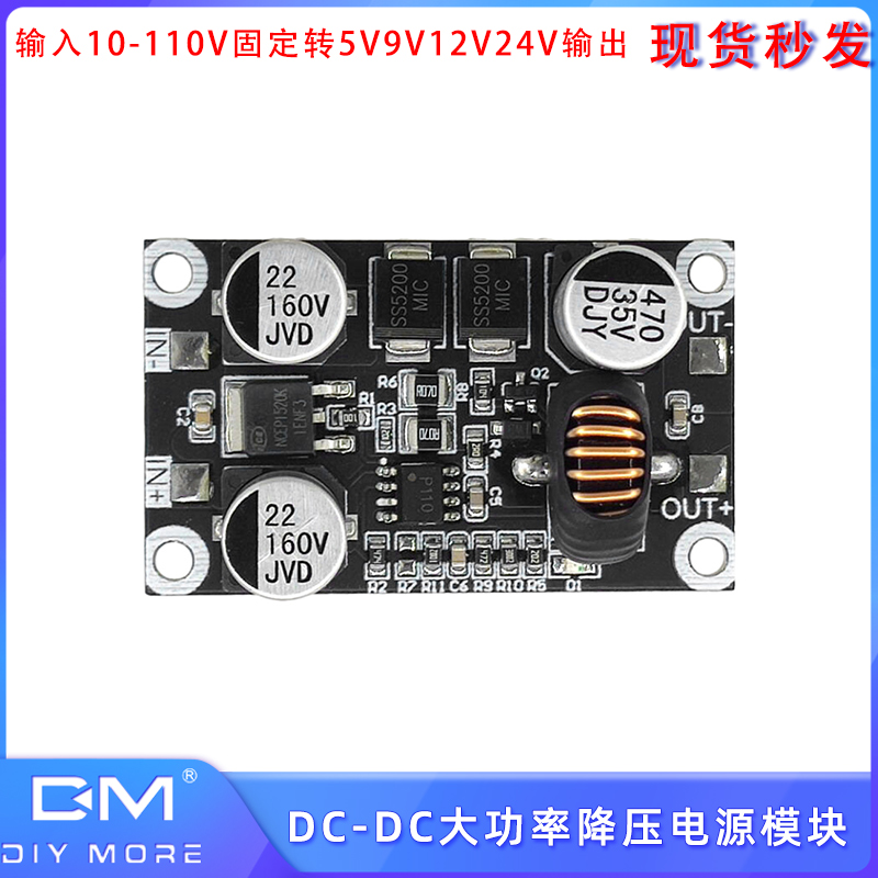 DC-DC大功率降压电源模块直流转换器输入10-110V转5V9V12V24V输出