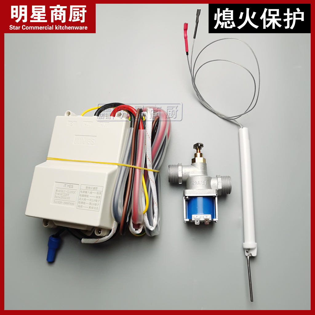 广东格优质控 优质熄保 熄火保护控制器 4分6分电磁阀 熄保改装