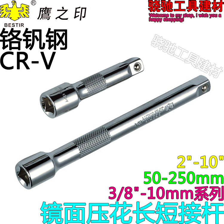 鹰之印镜面压花长接杆寸