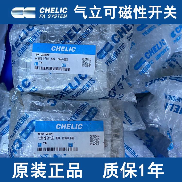 全系列台湾气立可CHELIC气缸JD/DBS2/TD/MDX/MRD/TB/SDA/SBA/RTB