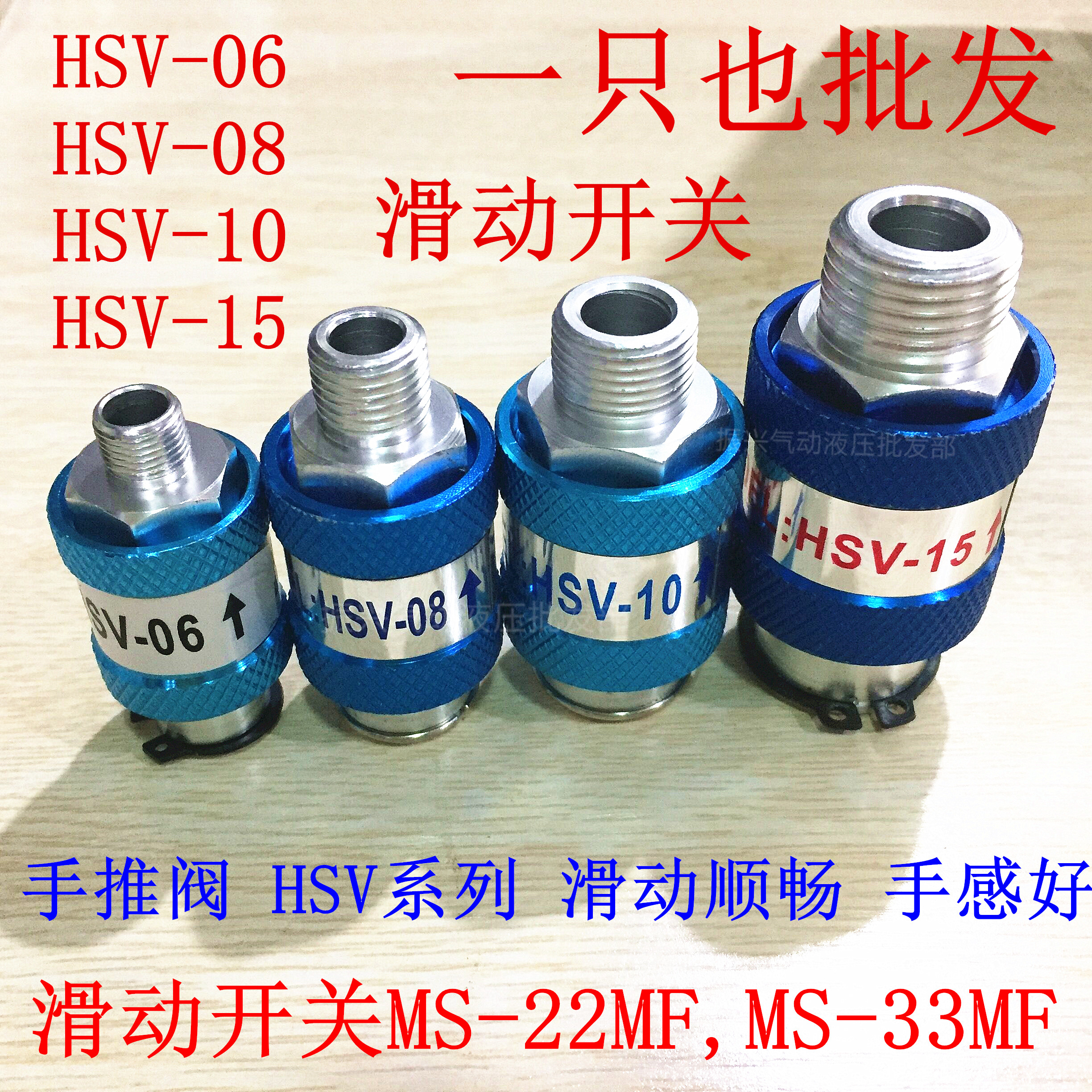 滑动开关手推阀手滑阀排气HSV-06/08/10/15 ms-22mf/33mf 2分3分