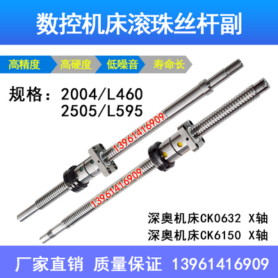 温岭深奥机床丝杆丝杠CKO630 0632 0635 6132 6136 6140 6150