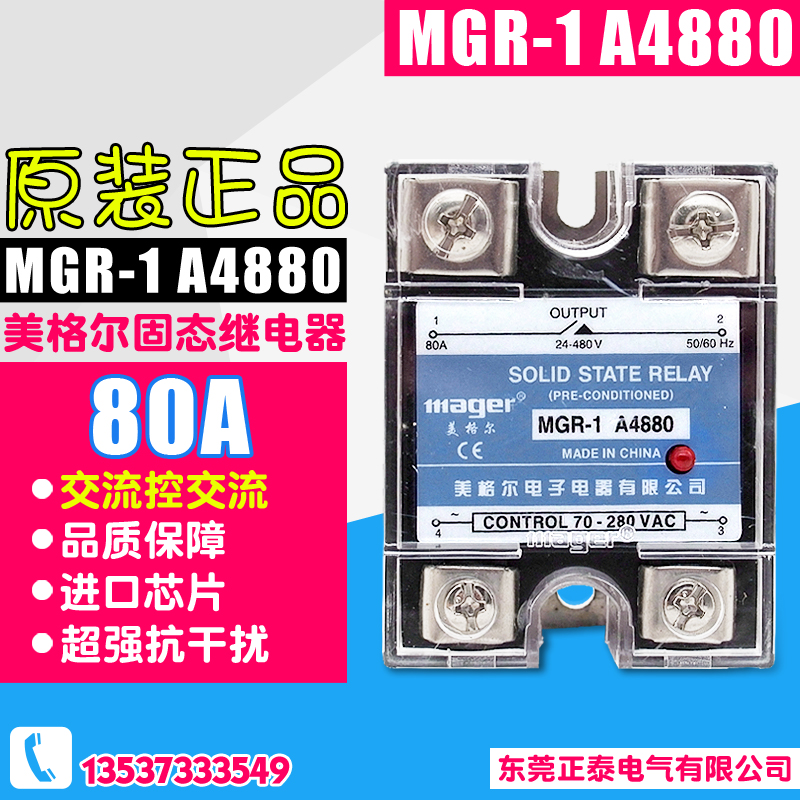 MEGIR SSR 单相固态继电器80A 220VAC-AC MGR-1 A4880 交流控交流