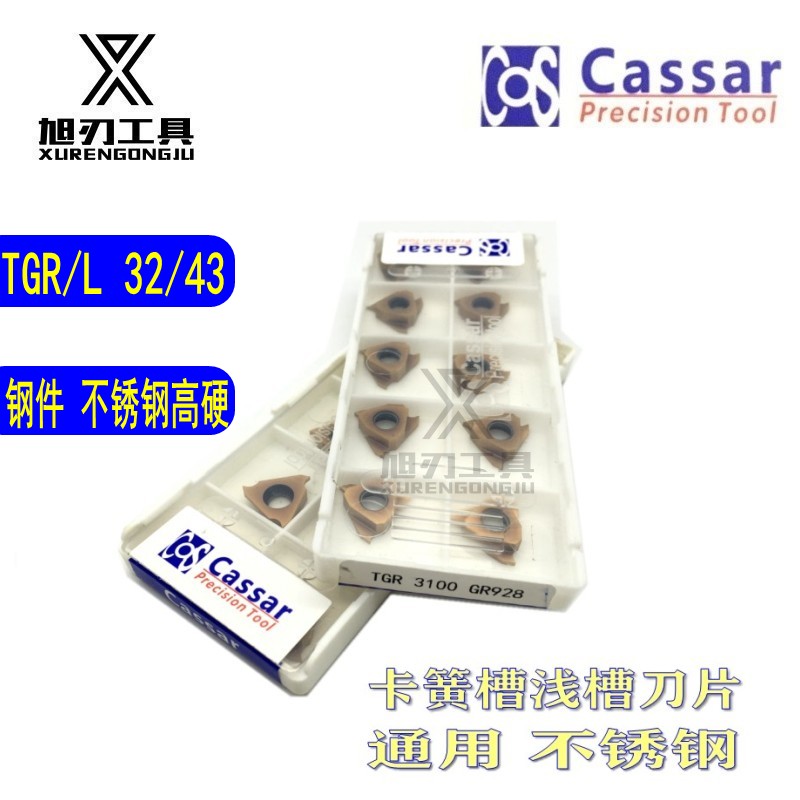 卡赛数控内外浅槽刀片反