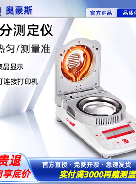 奥豪斯粮食水分检测仪快速水分测试仪水分测定仪MB23MB25MB27